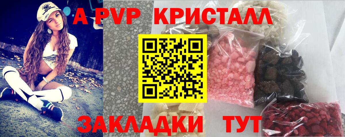 Alpha PVP Соль  Вход с VPN  Alfa_PVP  Альфа ПВП Crystall  Альфа ПВП Соль  Гурьевск 