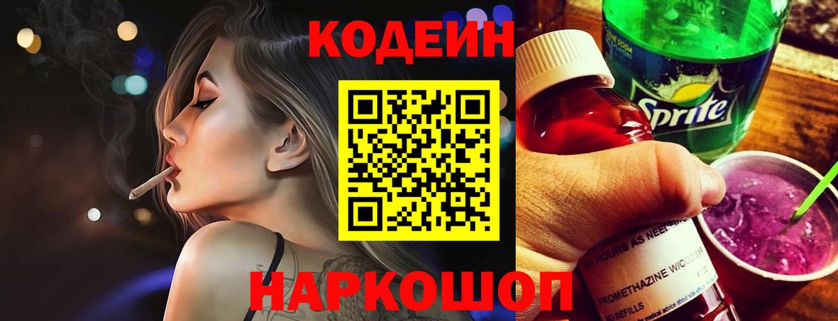 Codein Purple Drank  Вход с VPN  Гурьевск 