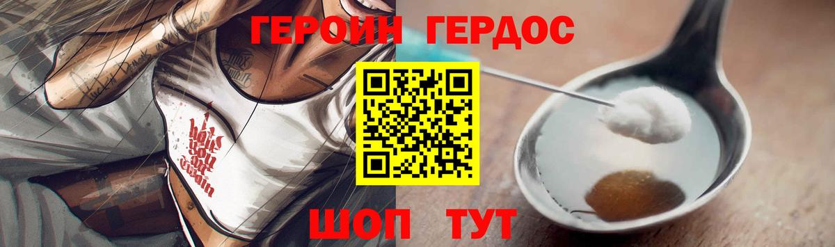 Гурьевск  Героин  Вход с VPN  Героин хмурый 