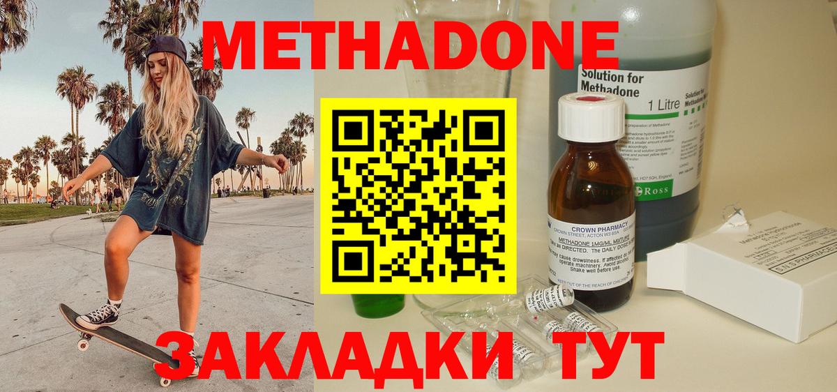 Метадон мёд Гурьевск