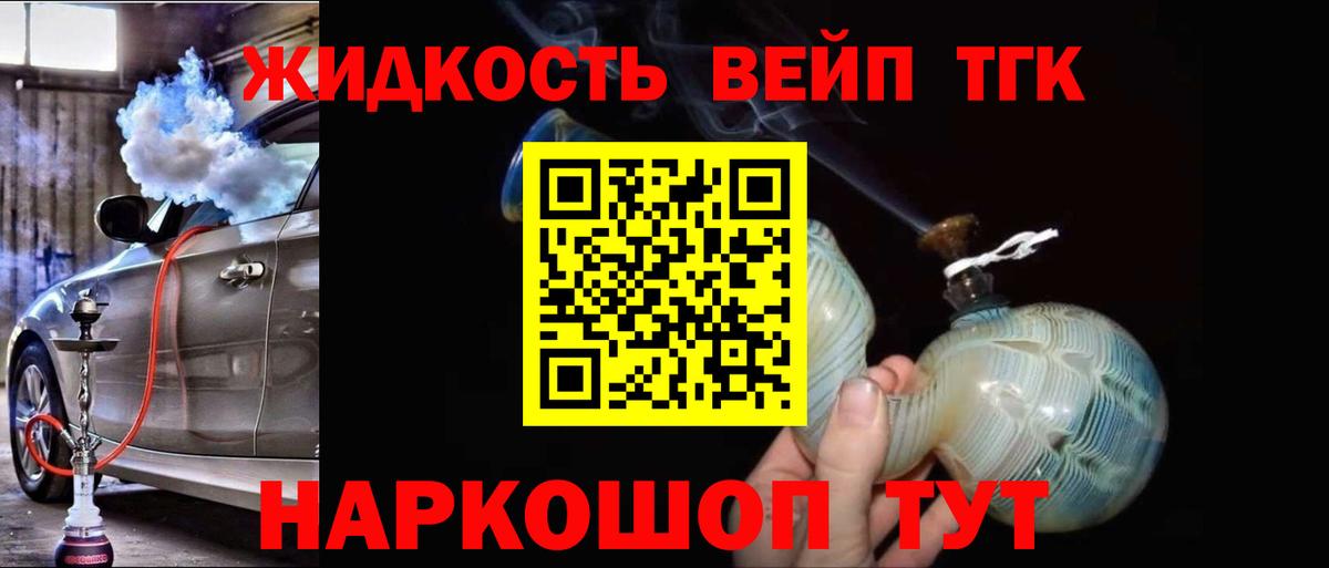 Гурьевск  Дистиллят ТГК жижа  Вход с VPN 